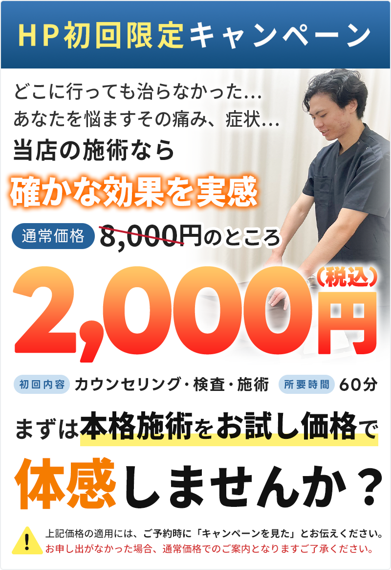 初回料金：2,000円
