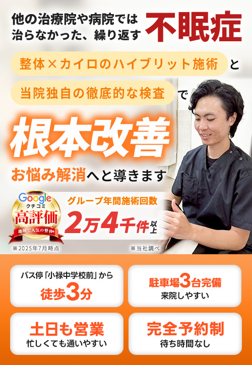 不眠