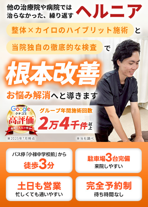 ヘルニア