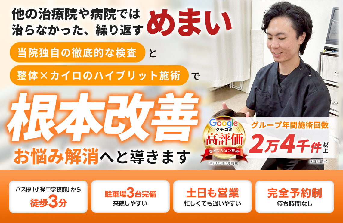めまい