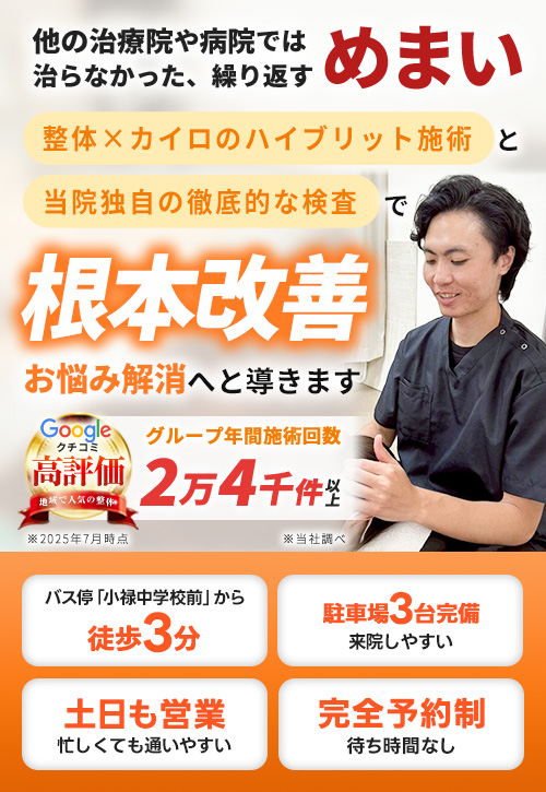 めまい